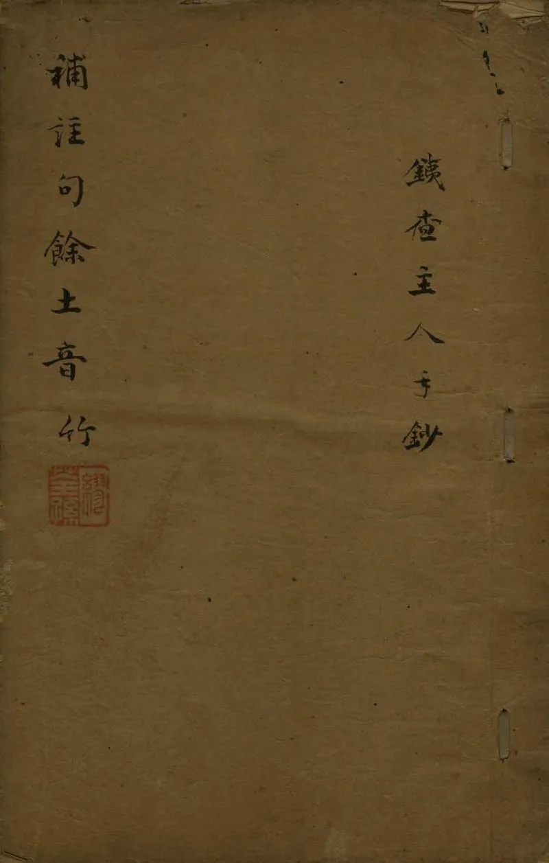 GJ2305879.句餘土音十六卷_P1.webp