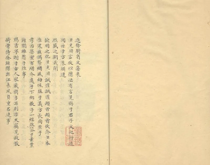 GJ2303912.徐騎省文集三十卷_P1.webp