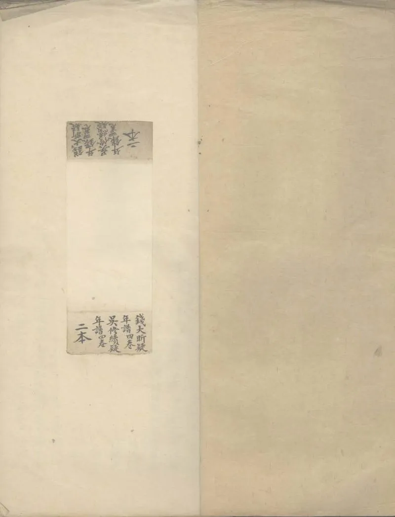 GJ2308091.疑年錄四卷 續錄四卷_P1.webp