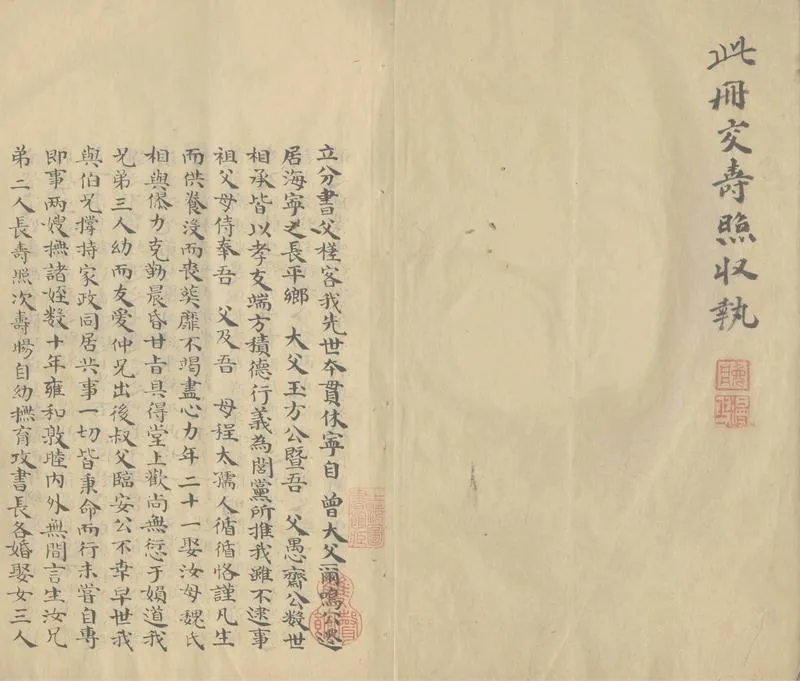 GJ2304253.拜經樓分撥總記一卷一卷分目一卷_P2.webp
