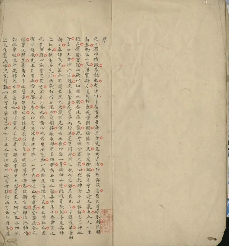 GJ2310721.周易像象述六卷像象金針一卷_P2.webp