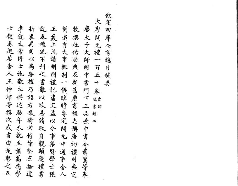 GJ2304113.大唐開元禮一百五十卷_P2.webp
