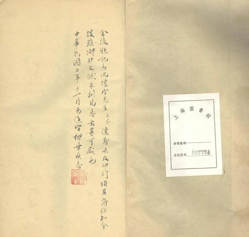GJ2303427.金陵遊記不分卷_P2.webp