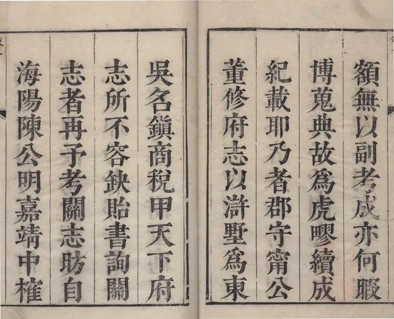 GJ2308888.[康熙]滸墅關志二十卷_P2.webp