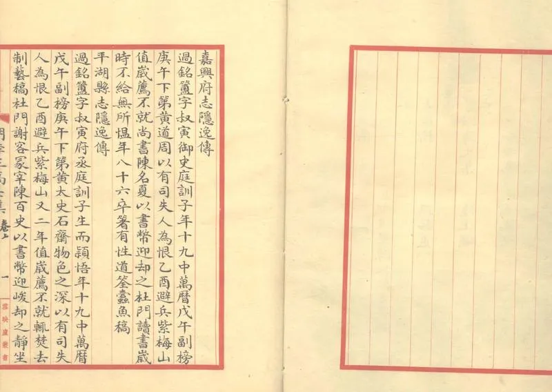 GJ2303194.明季三高士集三卷_P2.webp