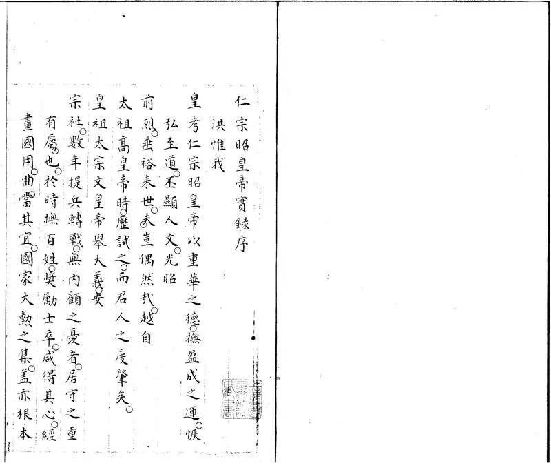 GJ2300149.大明仁宗昭皇帝實録十卷_P1.webp