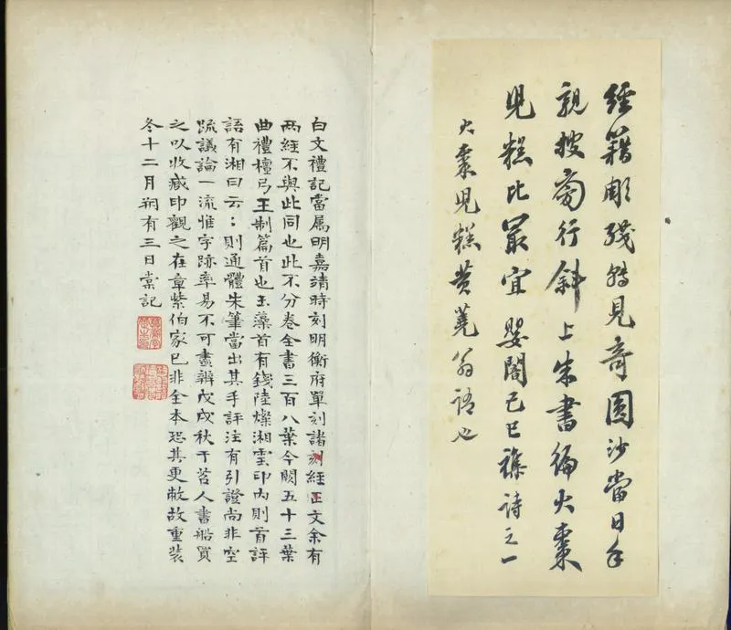 GJ2301580.禮記不分卷_P1.webp