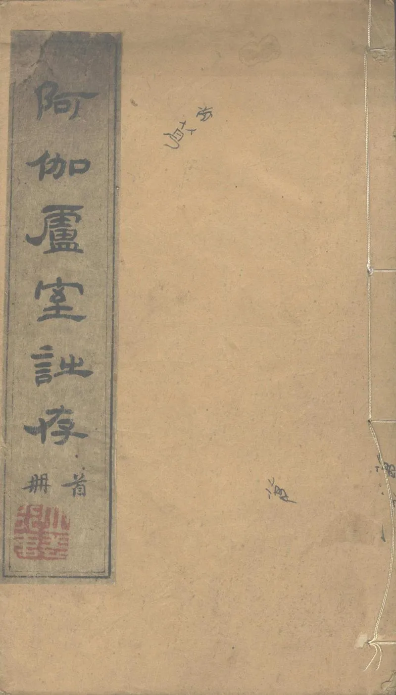 GJ2302745.伯孺詩存八卷_P1.webp