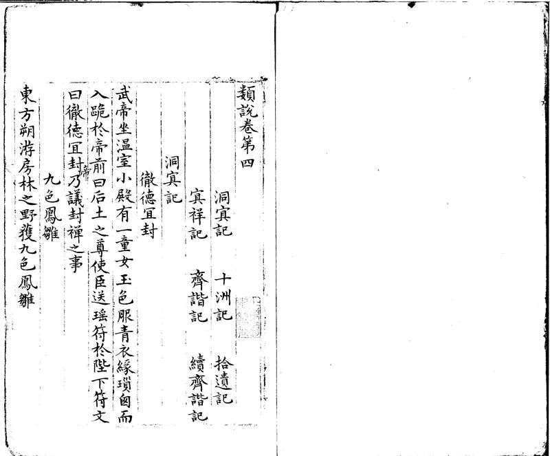 GJ2300796.類説五十卷_P1.webp