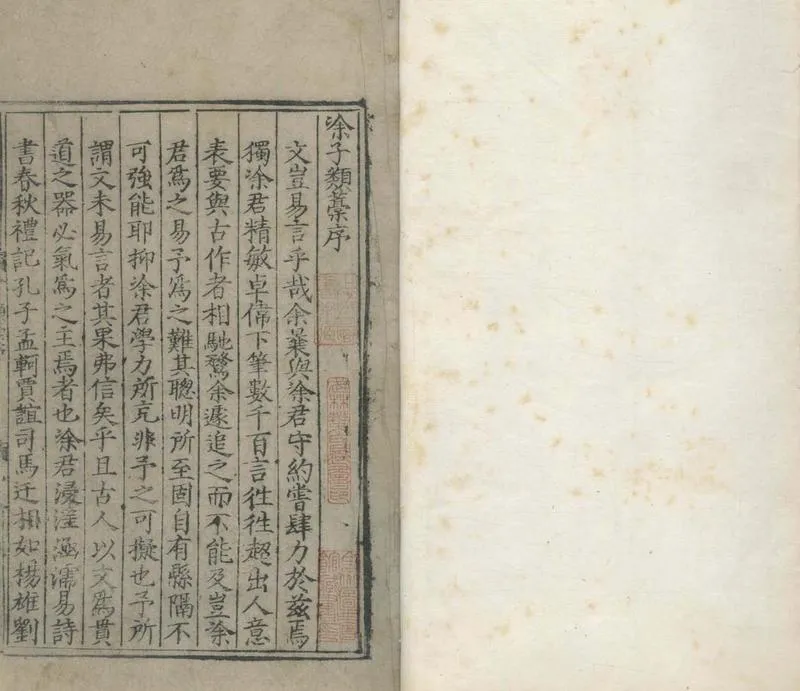 GJ2304623.涂子類藳十卷_P2.webp