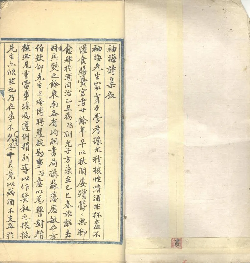 GJ2302672.袖海先生遺詩二卷_P2.webp