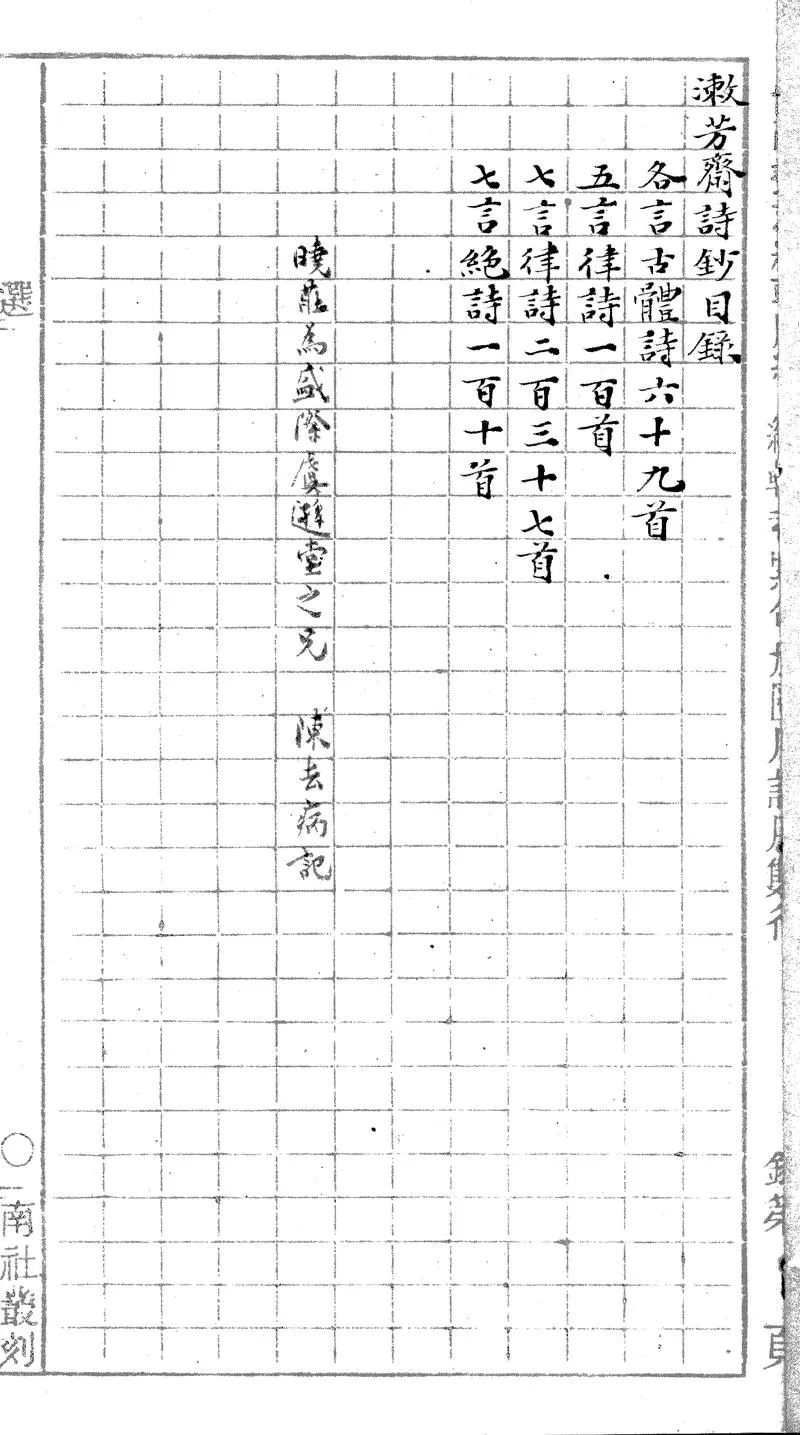 GJ2311637.潄芳齋詩鈔不分卷_P1.webp