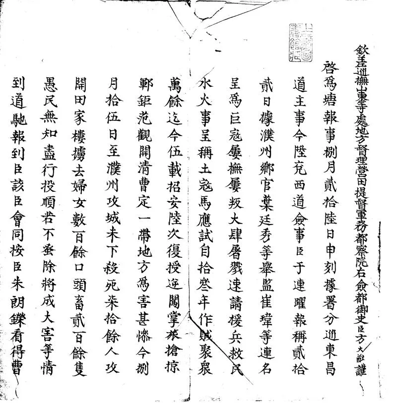 GJ2312546.山東巡撫方大猷啟本不分卷_P2.webp