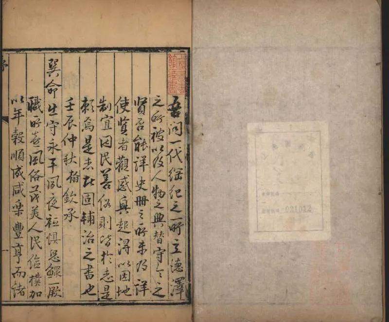 GJ2309140.永平府志二十四卷首一卷末一卷_P2.webp