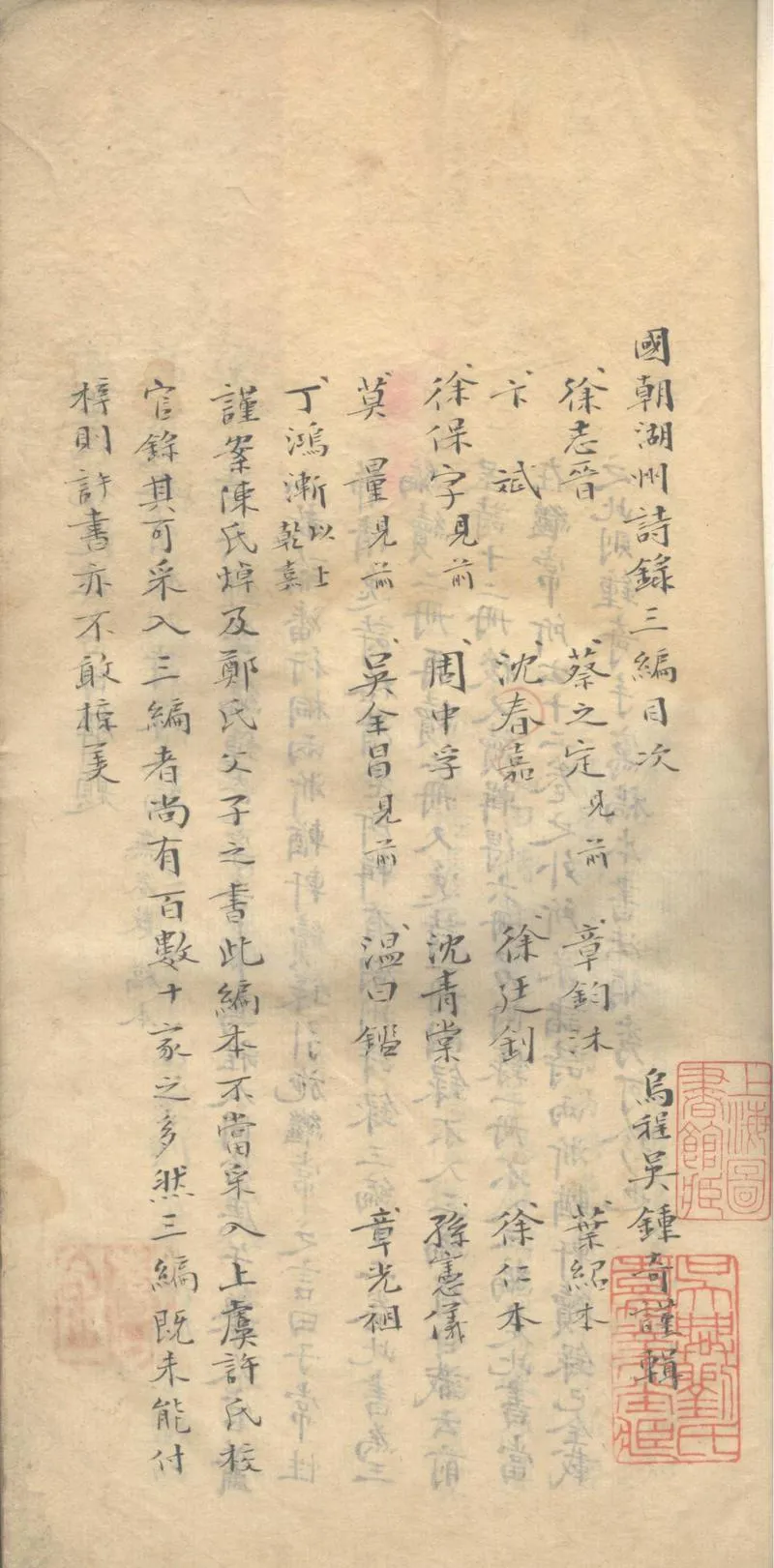 GJ2303008.國朝湖州詩錄三編不分卷國朝湖州逸詩不分卷_P2.webp