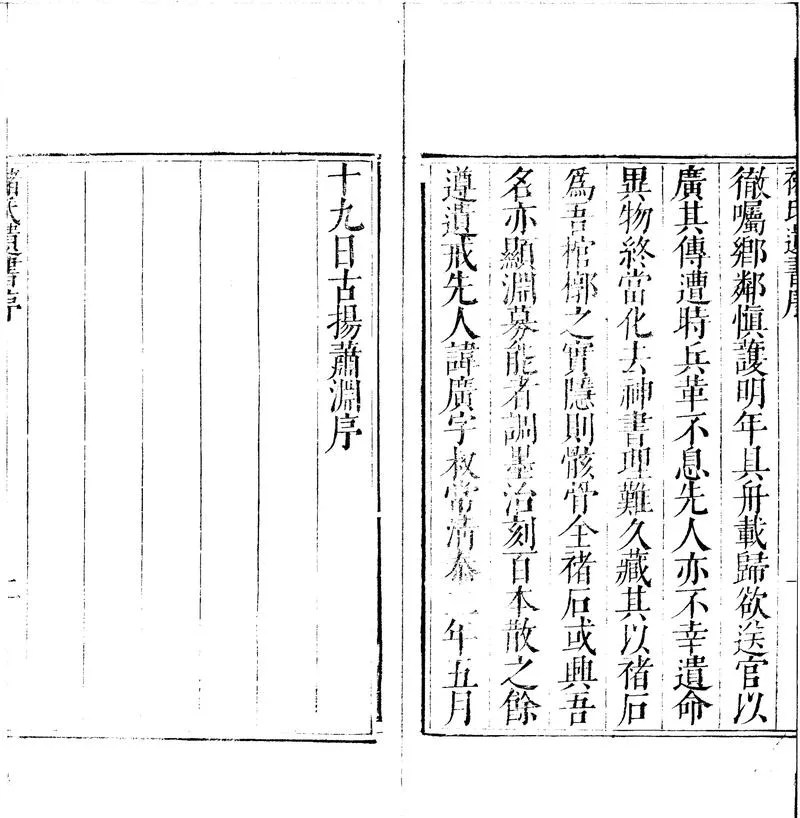 GJ2300936.重刊褚氏遺書一卷_P2.webp