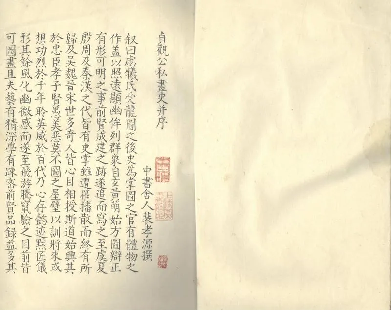GJ2303917.貞觀公私畫史一卷_P1.webp