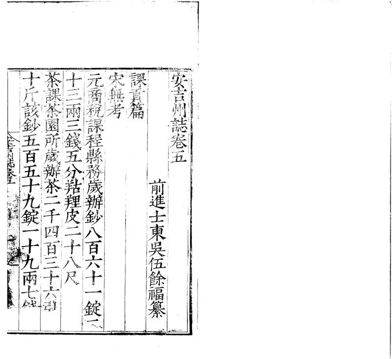 GJ2310901.[嘉靖]安吉州志十六卷_P1.webp