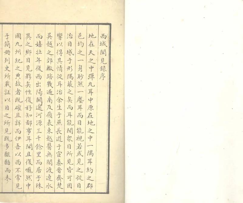 GJ2303708.西域聞見録八卷_P1.webp