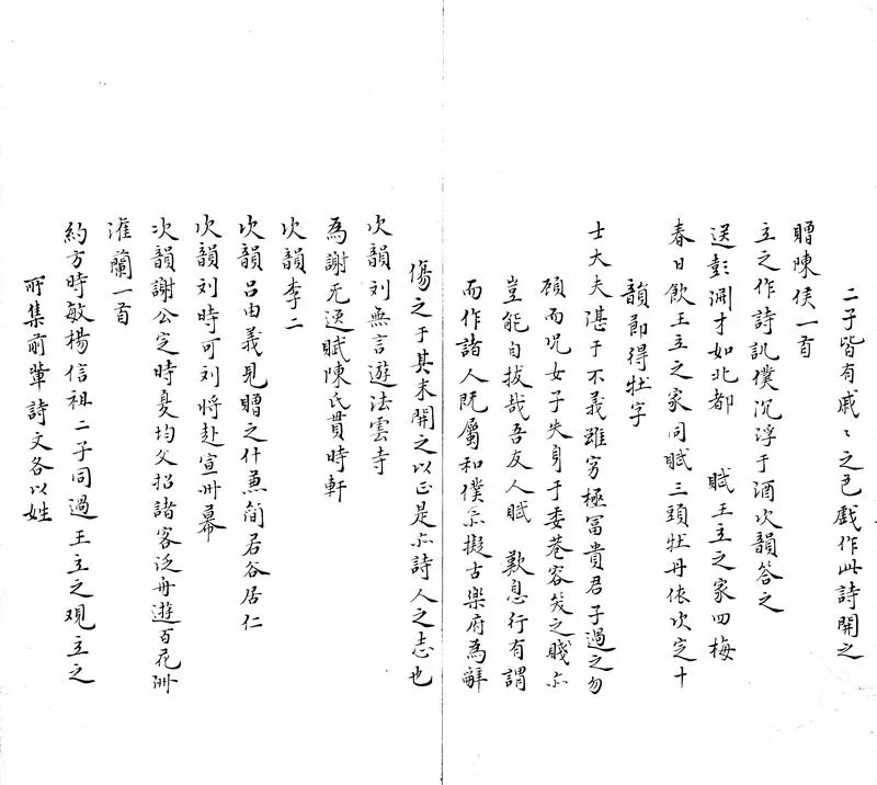 GJ2304163.倚松老人詩集二卷_P2.webp