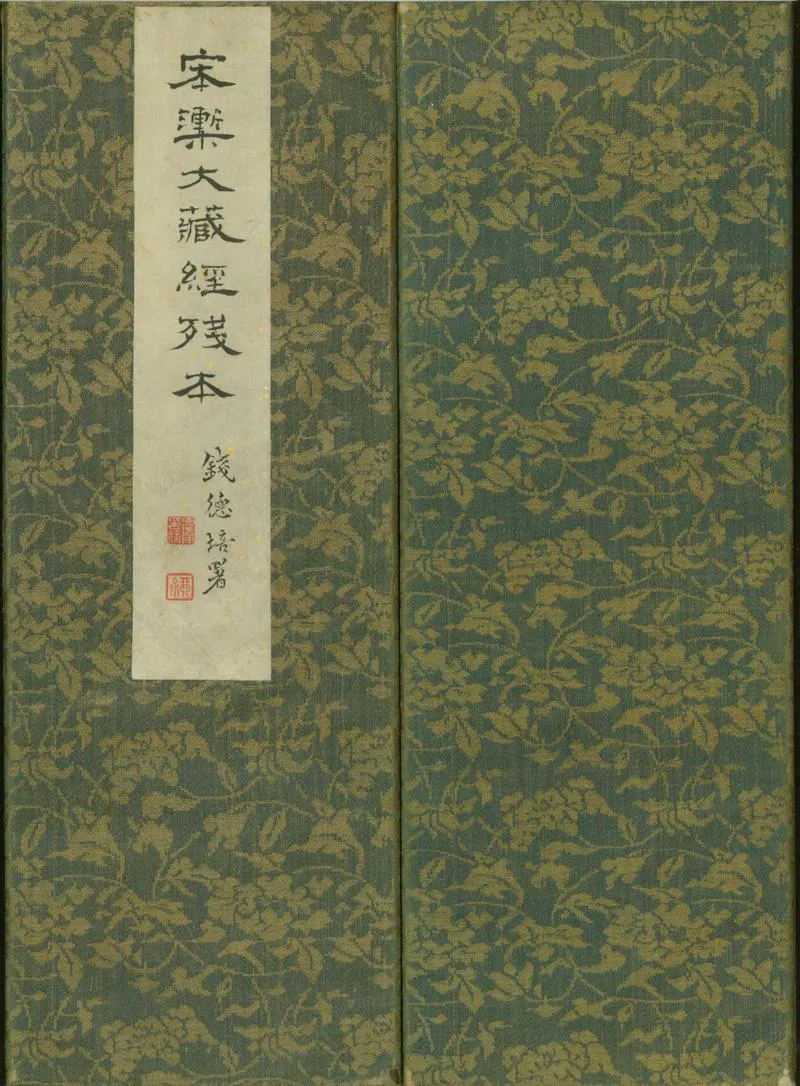 GJ2300700.淨心誡觀發真鈔三卷_P1.webp