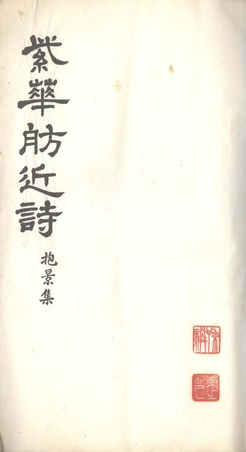 GJ2303773.抱影集一卷_P1.webp