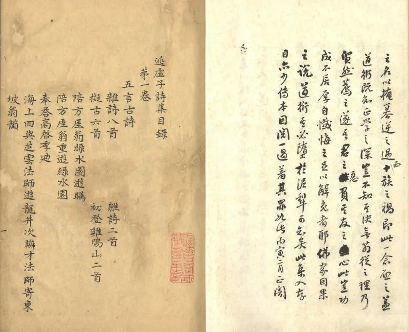 GJ2304005.逃虛子詩集十卷 續集一卷_P2.webp