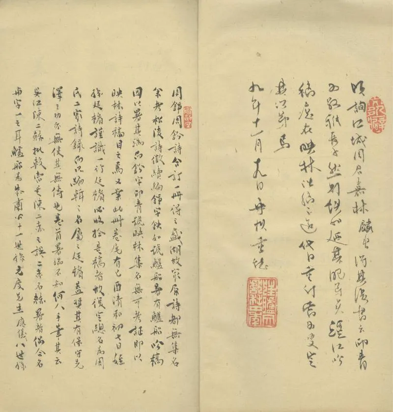 GJ2311690.周氏二家詩録二卷_P2.webp