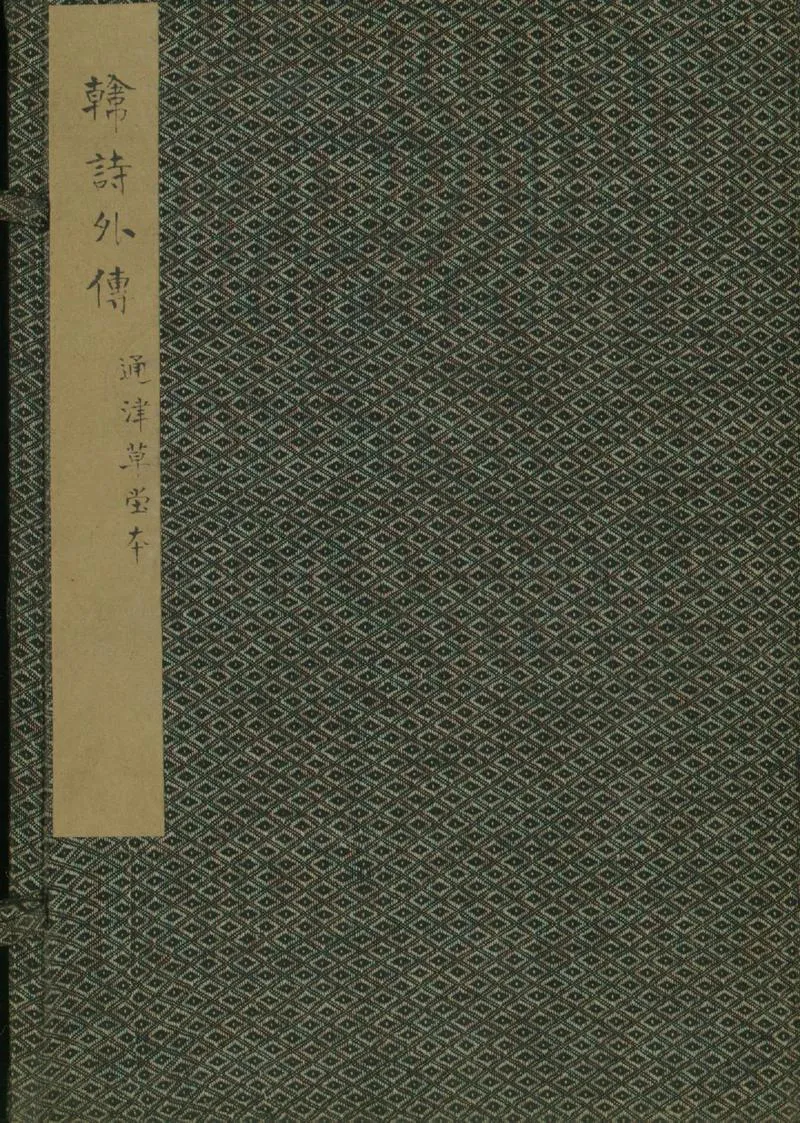GJ2301475.詩外傳十卷_P1.webp