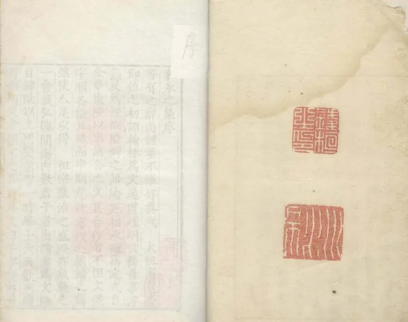 GJ2309588.袁永之集二十卷 附一卷_P1.webp