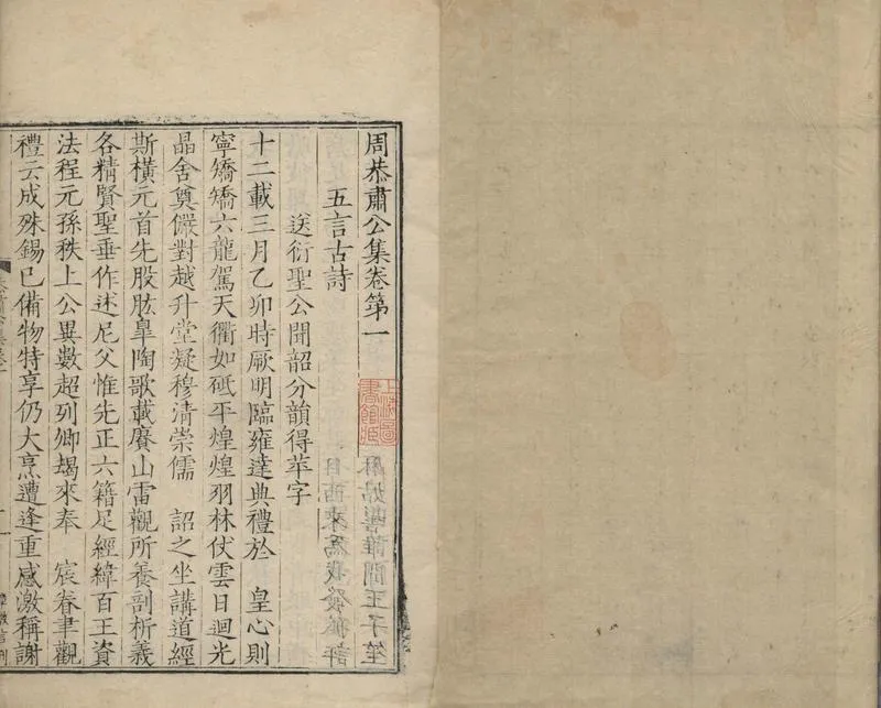 GJ2309655.周泰肅公集十六卷一卷_P6.webp
