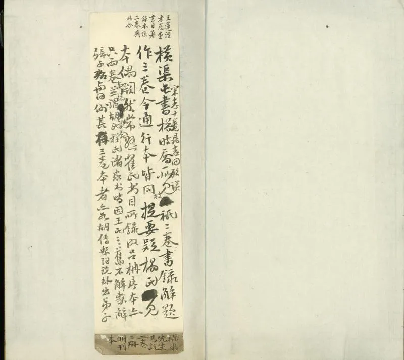 GJ2301164.横渠先生易説三卷_P1.webp
