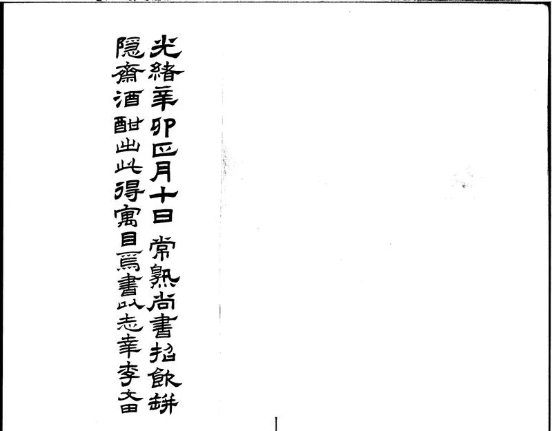 GJ2301939.集韻十卷_P1.webp