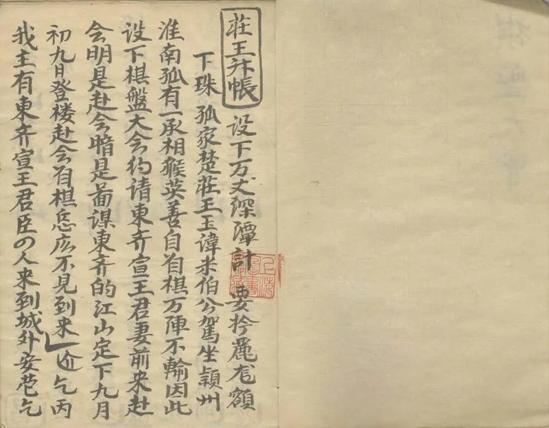 GJ2309365.棋盤大會不分卷_P2.webp