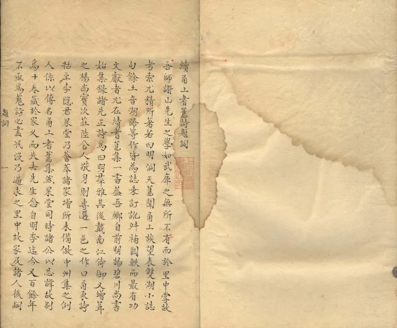 GJ2305348.續甬上耆舊詩一百四十卷_P2.webp