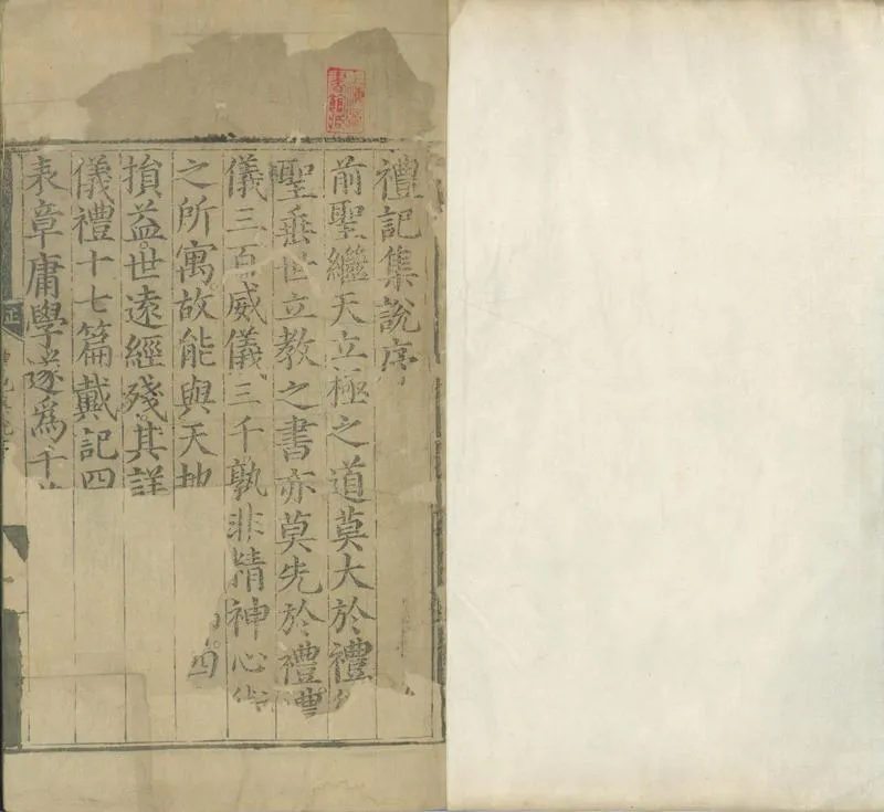 GJ2301679.禮記集説十六卷_P2.webp