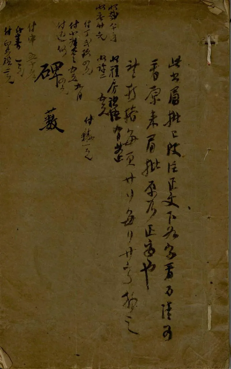 GJ2305681.碑藪不分卷_P1.webp