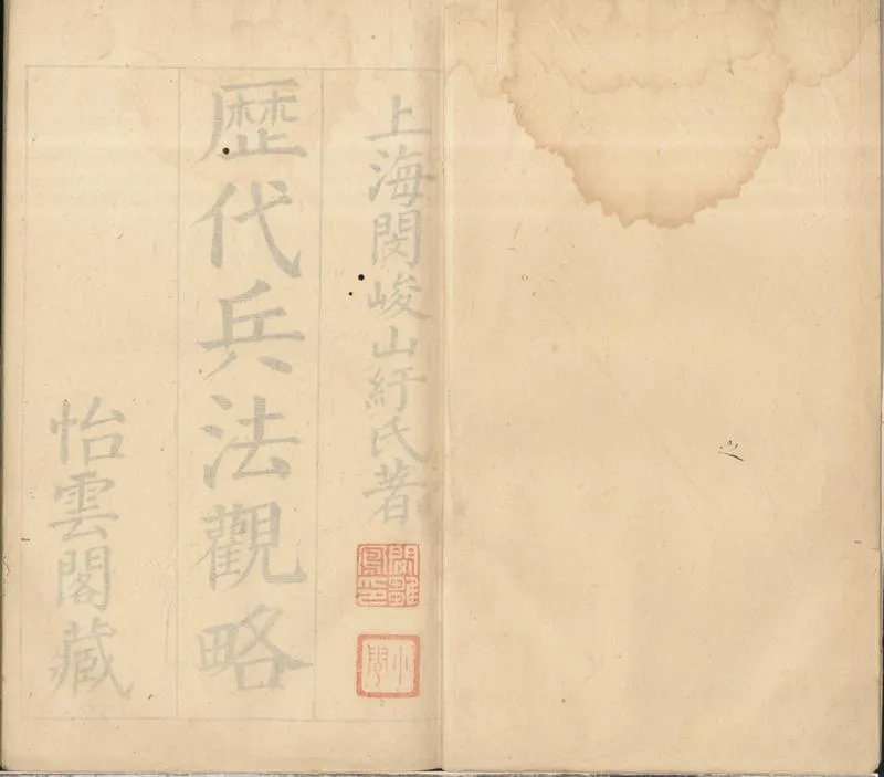 GJ2312427.歷代兵法觀略二十卷_P1.webp