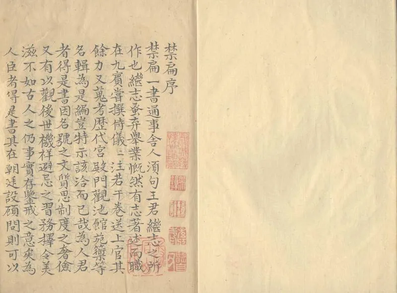 GJ2303697.禁扁五卷_P2.webp