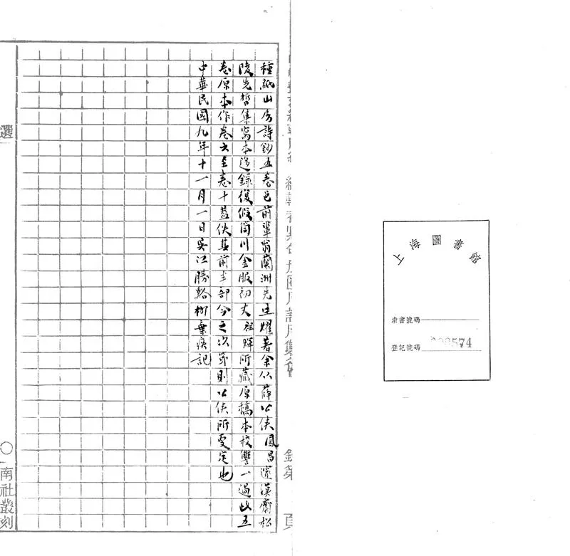 GJ2303621.種紙山房詩鈔五卷_P1.webp