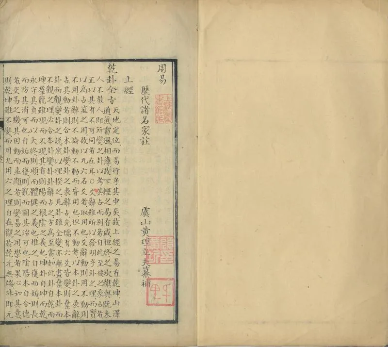GJ2301382.周易註不分卷_P1.webp