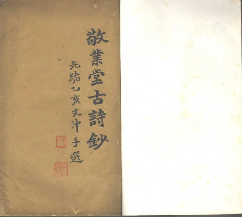 GJ2302506.敬業堂古詩鈔一卷_P2.webp