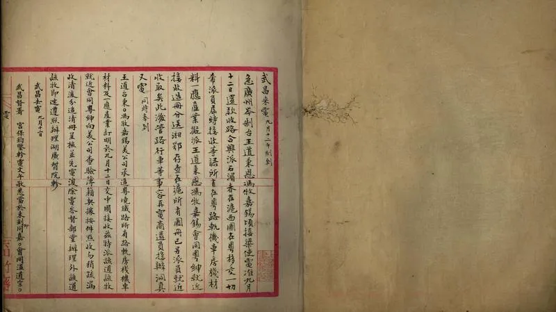 GJ2308371.接收粵漢鐵路文牘鈔存不分卷_P2.webp