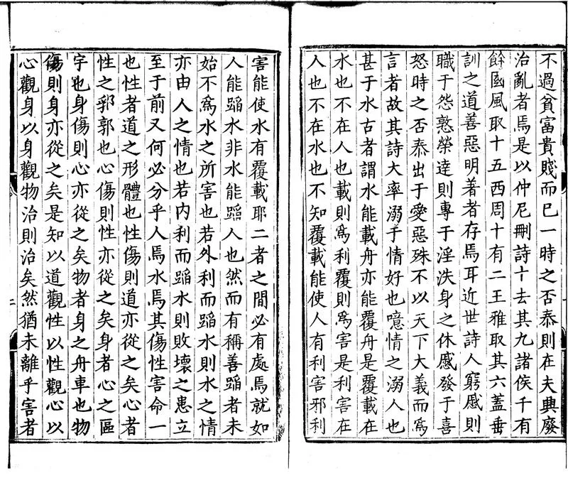 GJ2300437.伊川撃壤集二十卷集外詩一卷_P2.webp