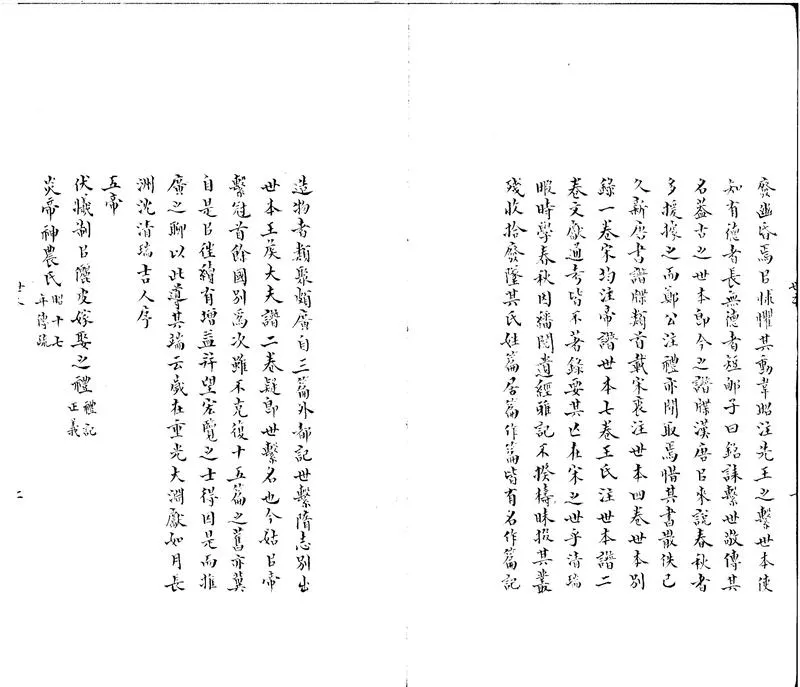 GJ2300227.世本一卷_P2.webp