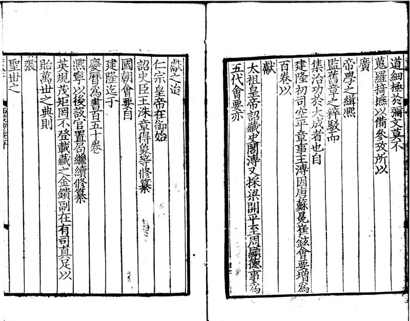 GJ2300915.西漢會要七十卷_P2.webp