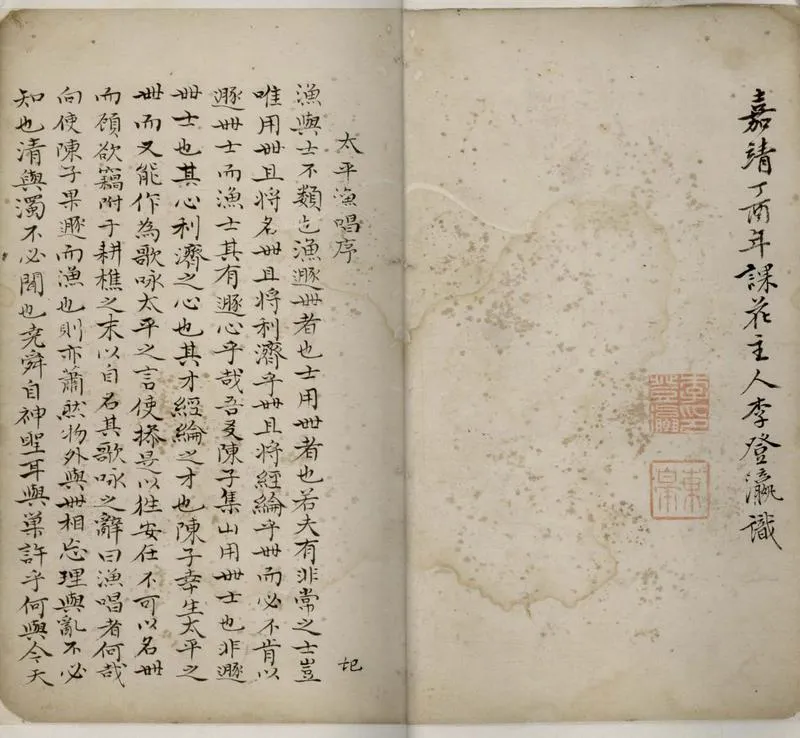 GJ2305500.太平漁唱不分卷_P2.webp
