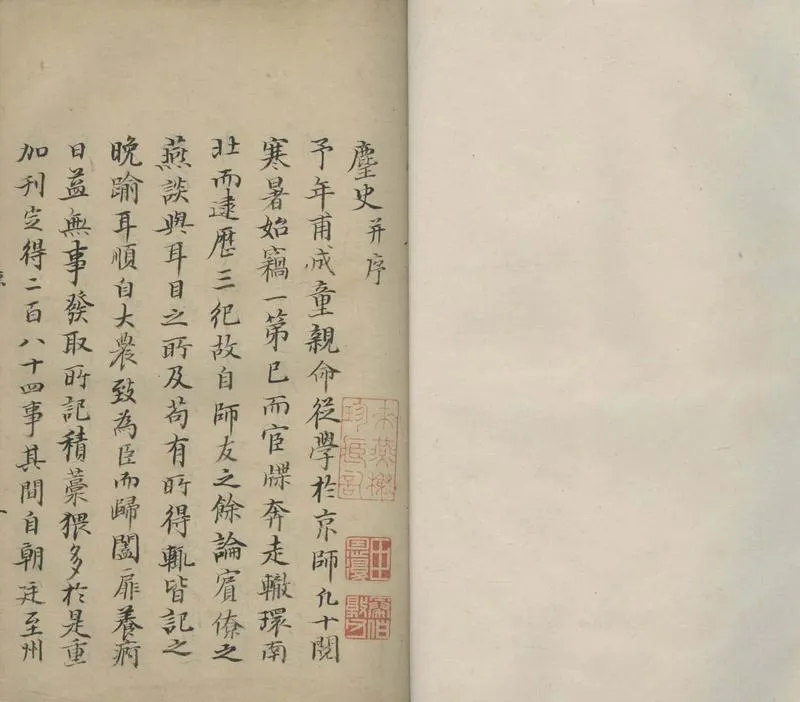 GJ2305603.塵史三卷_P2.webp