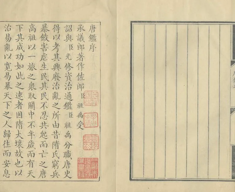 GJ2304196.東萊先生音註唐鑑二十四卷_P1.webp