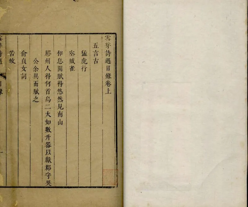 GJ2304824.雪芽詩選二卷_P1.webp